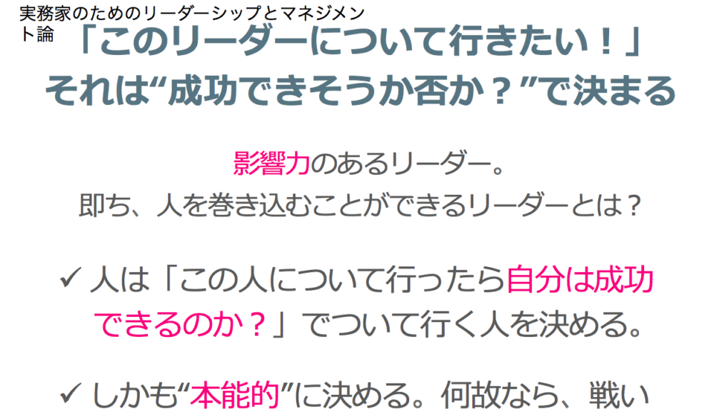 実務家のためのリーダーシップとマネジメント論