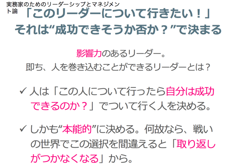 実務家のためのリーダーシップとマネジメント論